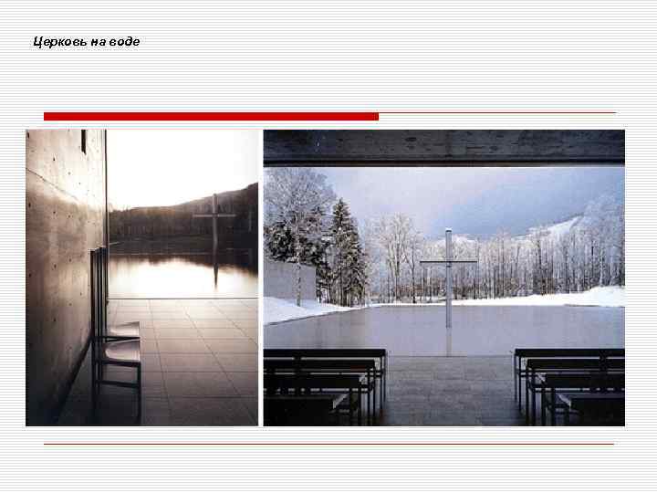 Церковь на воде 