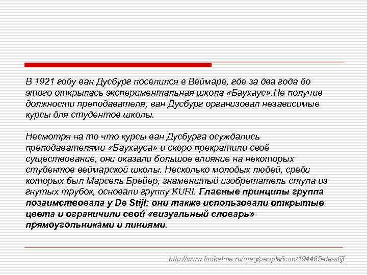 В 1921 году ван Дусбург поселился в Веймаре, где за два года до этого
