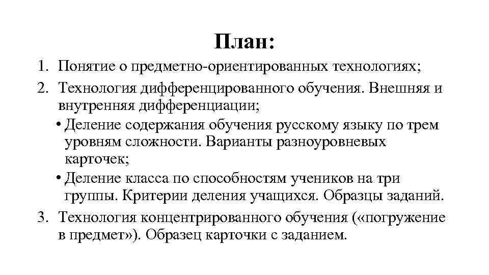 Предметно ориентированные. Предметно-ориентированные технологии обучения. Предметно-ориентированные технологии.