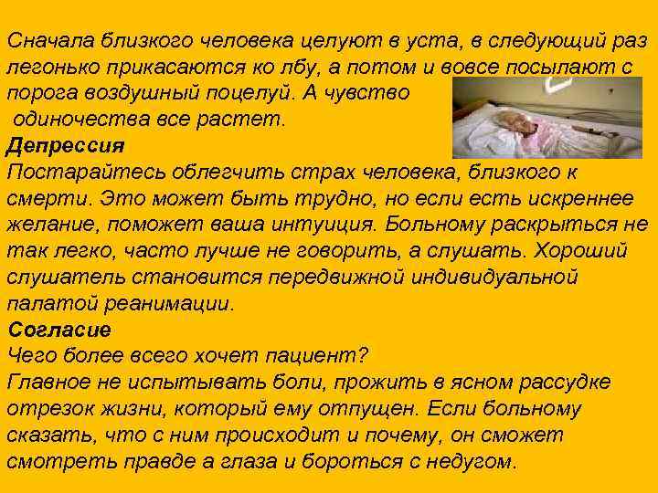 Сначала близкого человека целуют в уста, в следующий раз легонько прикасаются ко лбу, а