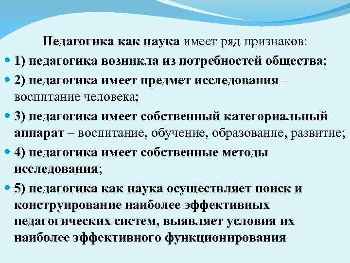 Дисциплины педагогики. Педагогика как наука. Признаки педагогики. Педагогика самостоятельная наука. Основные признаки педагогики как науки.