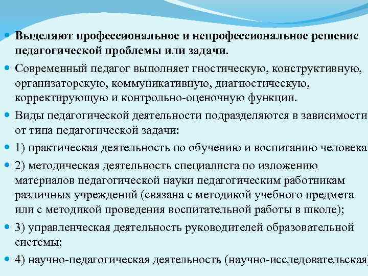 Педагогика выполняет следующие функции. Профессиональная и непрофессиональная педагогическая деятельность. Признаки профессиональной педагогической деятельности. Непрофессиональная деятельность педагога. Сфера непрофессиональной педагогической деятельности.