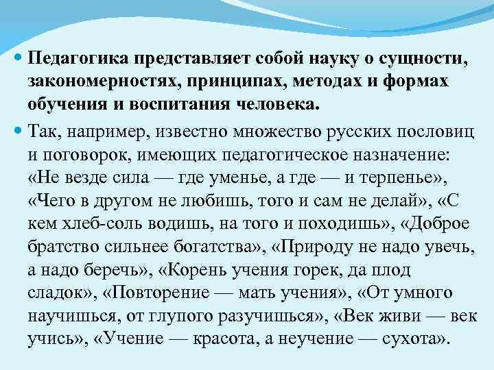 Наука о сущности закономерностях. Педагогика наука о сущности закономерностях принципах. Метод сущности и закономерностей. Социальная педагогика представляет собой науку. Педагогика представляет собой.