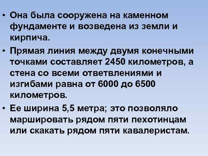  • Она была сооружена на каменном фундаменте и возведена из земли и кирпича.