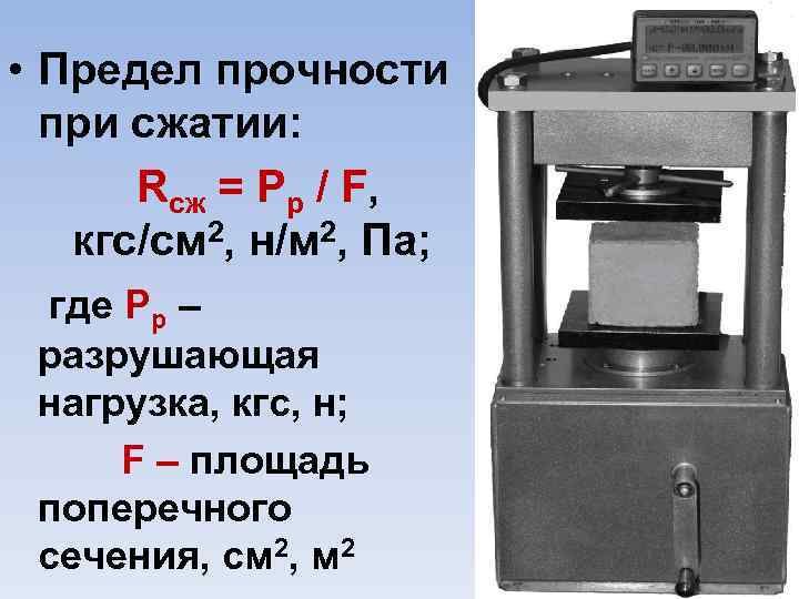 Как правильно должны набирать прочность образцы балочки при испытании на сжатие