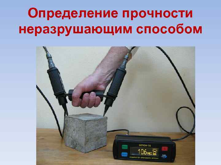 Определение прочности неразрушающим способом 