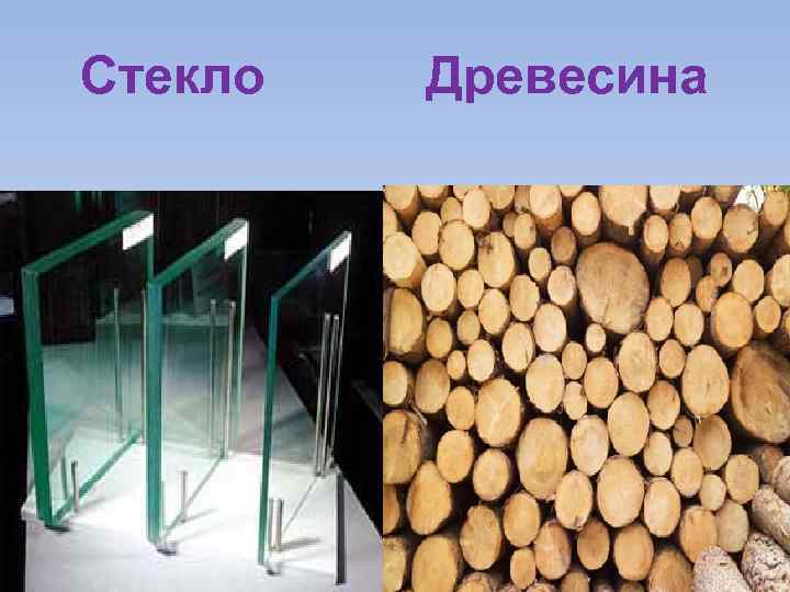 Стекло Древесина 