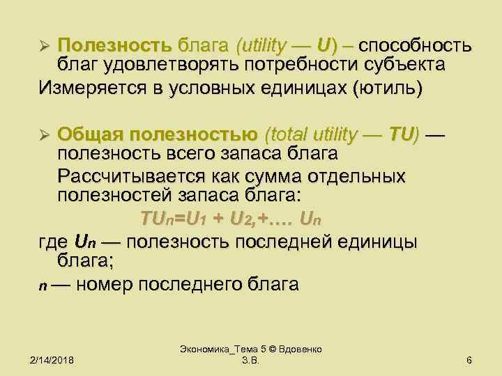 Измерение полезности благ. Полезность экономического блага. Общая полезность блага формула. Формула расчета общей полезности. Общая и предельная полезность блага.