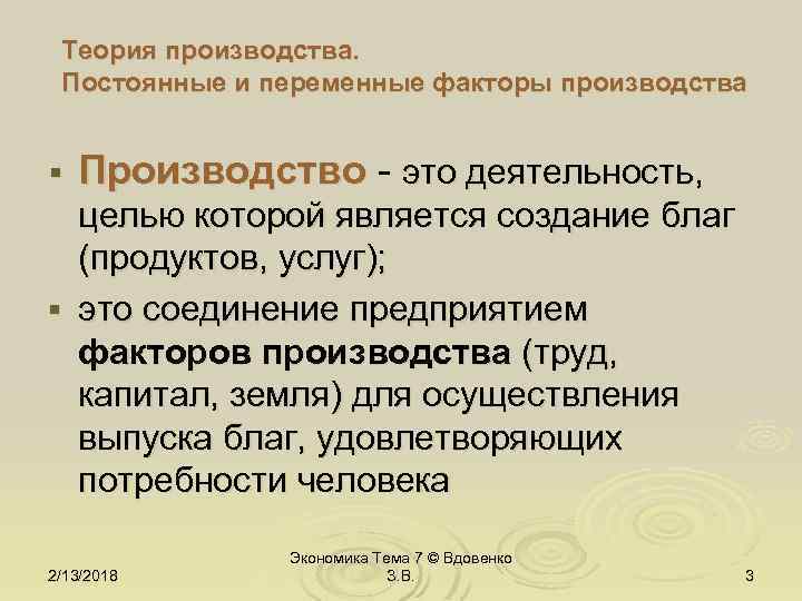 Какое производство непрерывное. Постоянные и переменные факторы производства. Переменные факторы производства. Переменные факторы производства это факторы. Переменный фактор производства это.