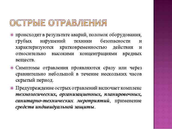  происходят в результате аварий, поломок оборудования, грубых нарушений техники безопасности и характеризуются кратковременностью