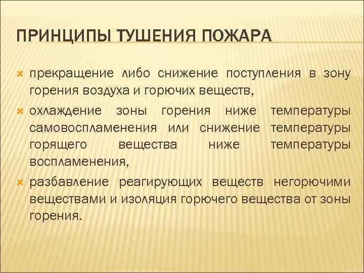 Схемы способов прекращения горения в зависимости от вида горящего вещества