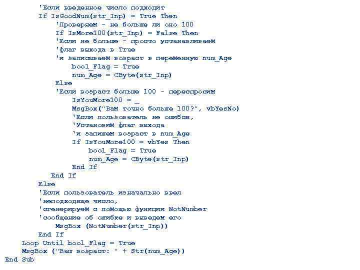 'Если введенное число подходит If Is. Good. Num(str_Inp) = True Then 'Проверяем - не