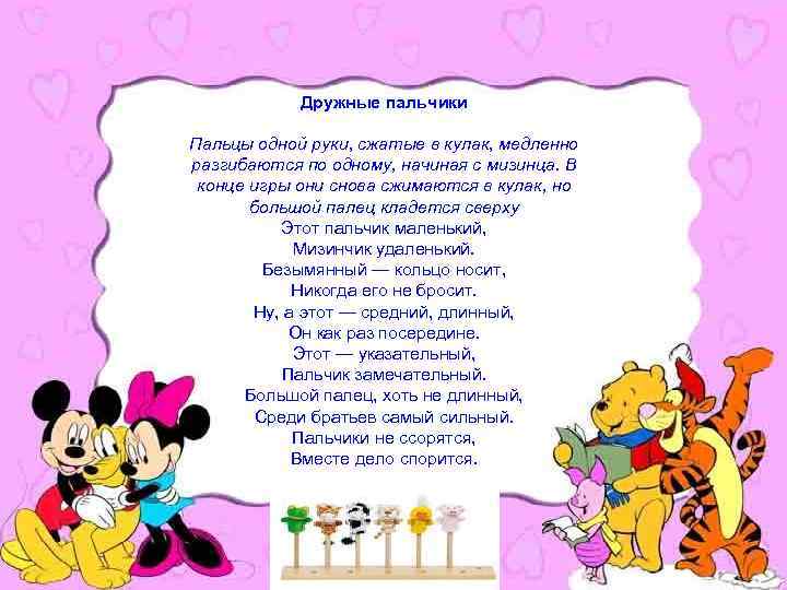 Дружные пальчики Пальцы одной руки, сжатые в кулак, медленно разгибаются по одному, начиная с