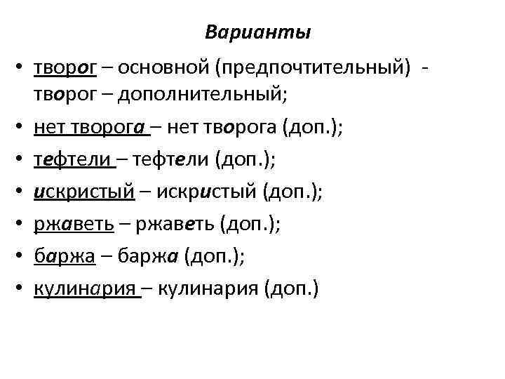 Варианты • творог – основной (предпочтительный) творог – дополнительный; • нет творога – нет
