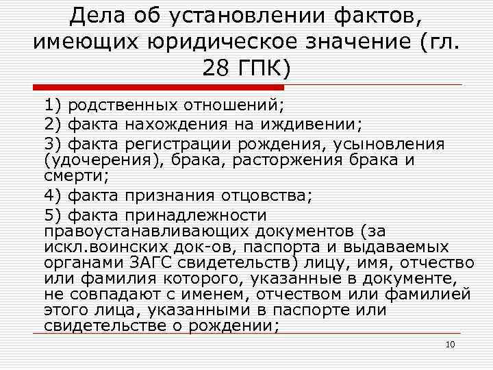 Дела об установлении. Дела об установлении фактов имеющих юридическое значение. Состав дел об установлении фактов, имеющих юридическое значение. Установление юридического факта. Факты имеющие юридическое значение.