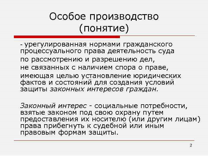 Особое производство в гражданском процессе это