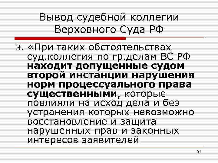 Верховная коллегия по экономическим спорам. Верховный суд коллегия по гр делам. Дисциплинарная коллегия Верховного суда. Производство в судебной коллегии Верховного суда РФ. Верховный суд РФ судебная коллегия какип.