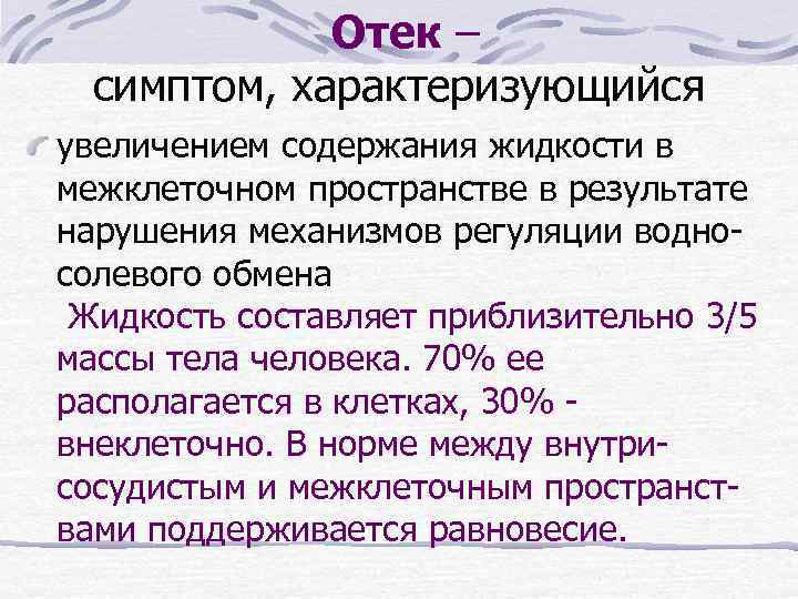 Отеки диагноз