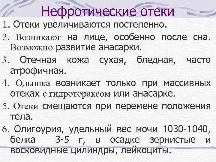 Отек почечного происхождения тест