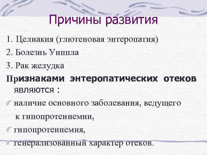 Болезнь уиппла презентация терапия