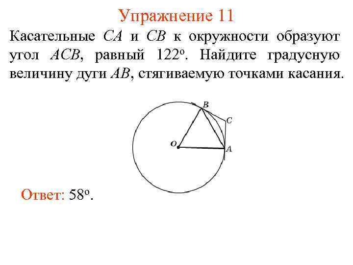 Найдите дугу ав. Угол образованный касательными к окружности равен. Угол образованный двумя касательными к окружности. Угол образованный касательными к окружности. Касательные к окружности образуют угол.