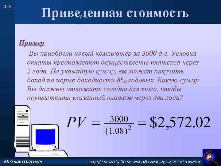 Е условия. Сколько стоит пример на компьютере. В связи с приобретением новых компьютеров. 0с 6 ООО приобрело новый компьютер.