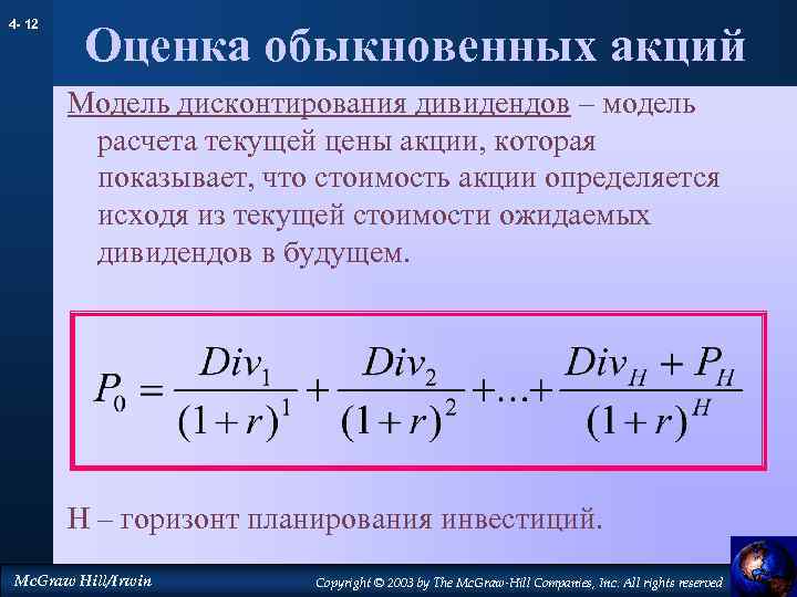 Инвестиции в обыкновенные акции крупной компании