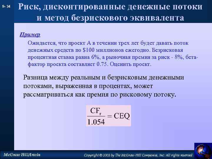 9 - 34 Риск, дисконтированные денежные потоки и метод безрискового эквивалента Пример Ожидается, что