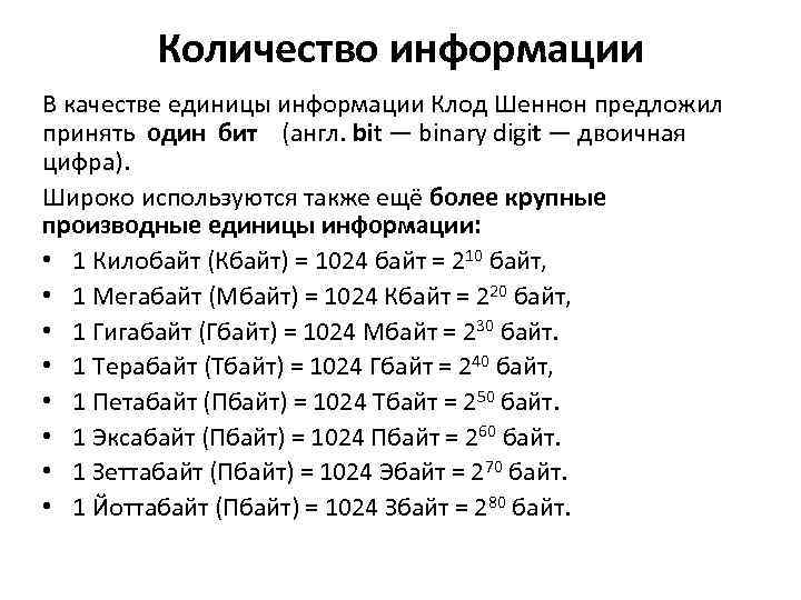 Структура информации единицы информации