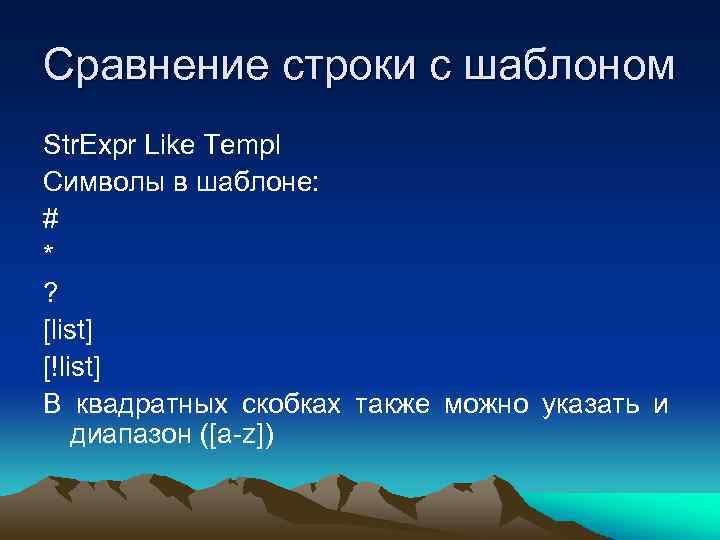 Сравнение строк. Слайд сравнение. Сравнение строк в информатике. Целочисленное деление vba.