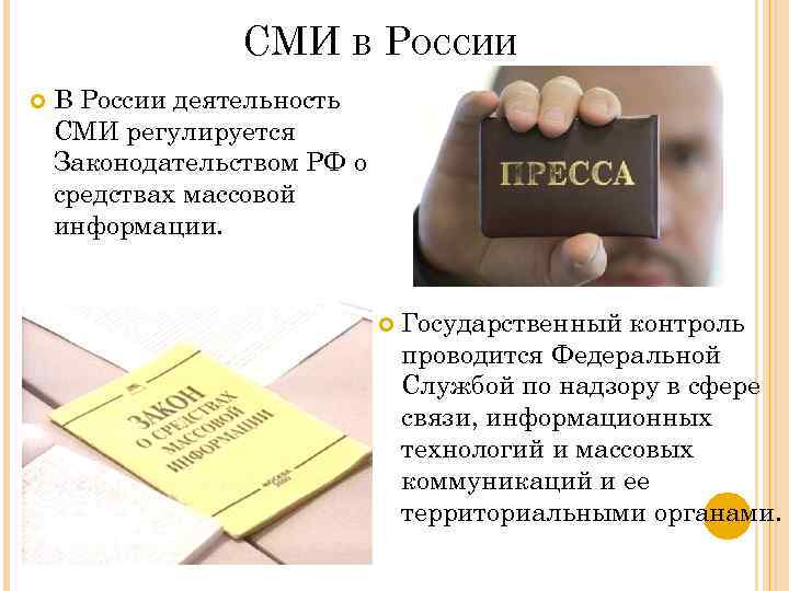 N 2124 1 о средствах массовой информации