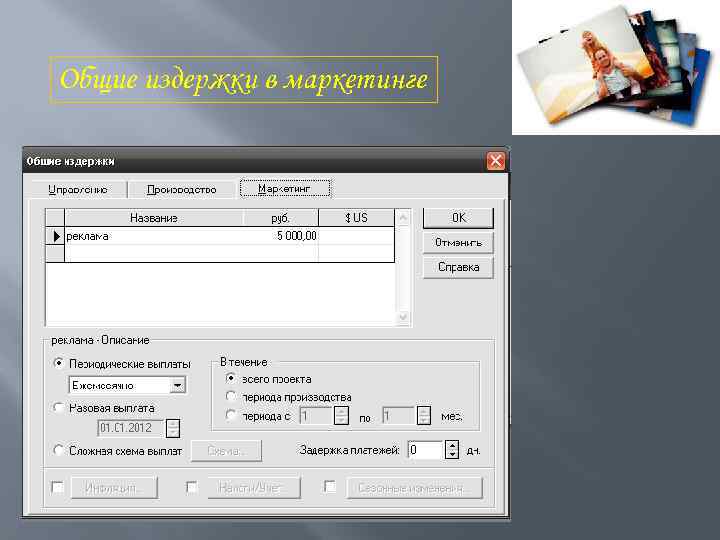 Общие издержки в маркетинге 