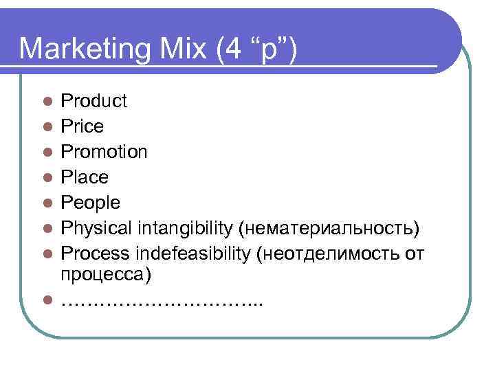 Marketing Mix (4 “p”) l l l l Product Price Promotion Place People Physical