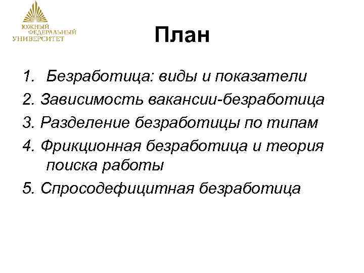 План по безработице по обществознанию егэ