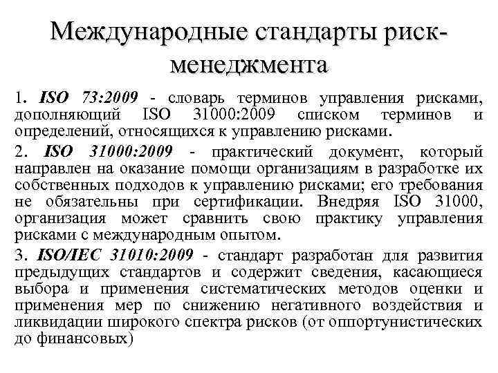 Понятие риск менеджмента презентация