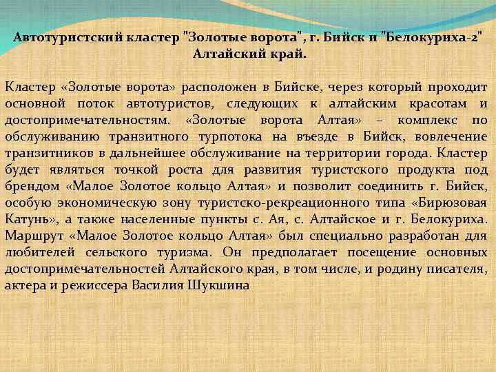 Автотуристский кластер 