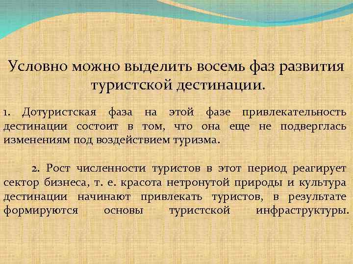 Дестинация. Туристские дестинации. Туристская дестинация в стадии развития. Дестинаций это. Дестинация в туризме это.