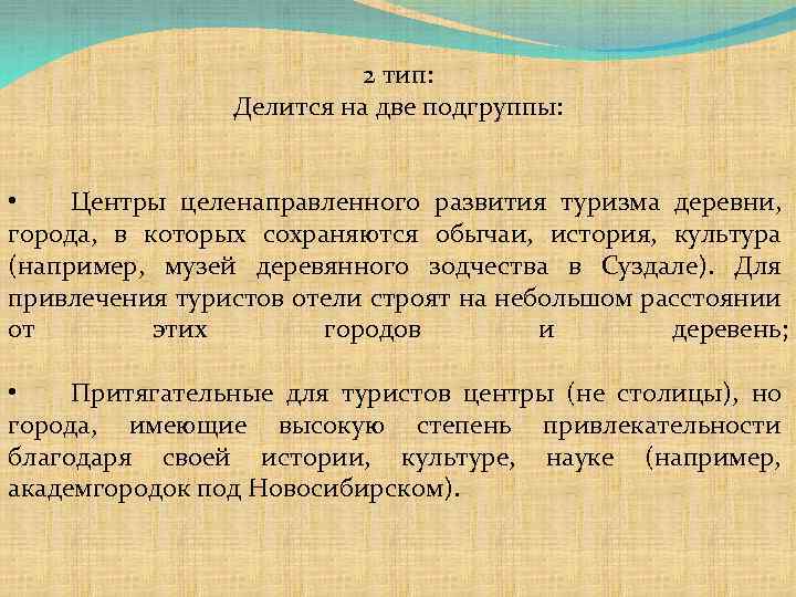 Дестинация. Дестинация виды. Типы туристских дестинаций. Туристическая дестинация. Туристская дестинация в стадии развития.