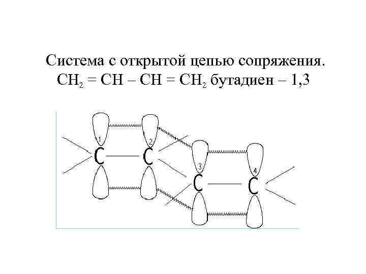 Бутадиен 1 3 формула