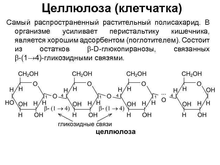 Состоит из остатков