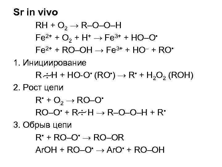 Sr in vivo RH + O 2 → R–O–O–H Fe 2+ + O 2