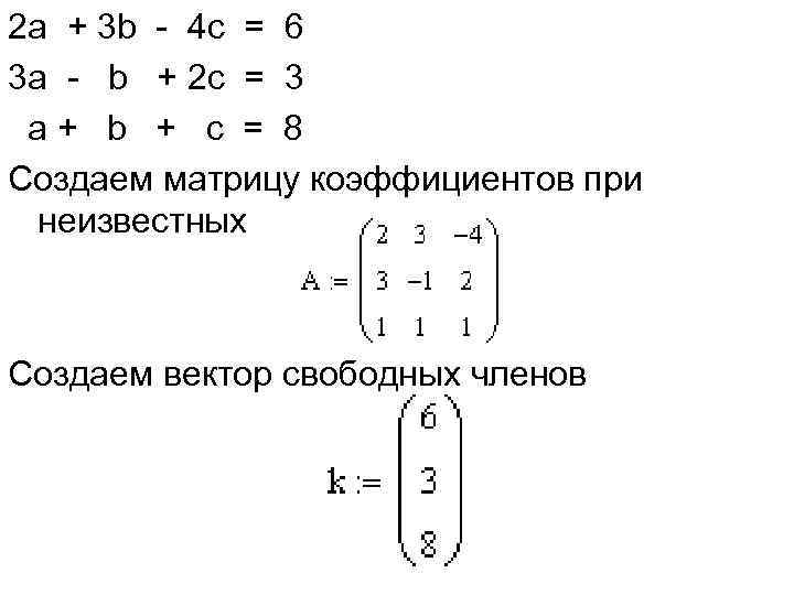 2 a + 3 b 4 c = 6 3 a b + 2