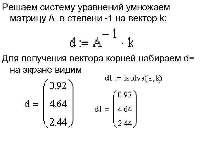 Решение уравнений с умножением