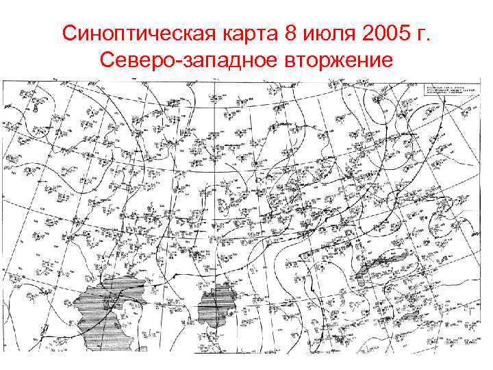 Синоптическая карта 8 июля 2005 г. Северо-западное вторжение 