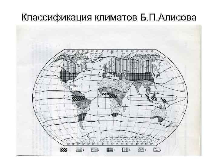 Классификация алисова карта