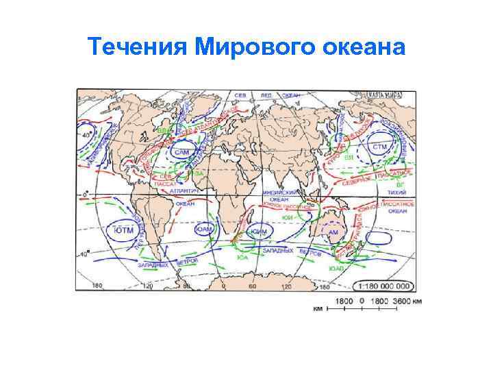 Карта течений мирового океана