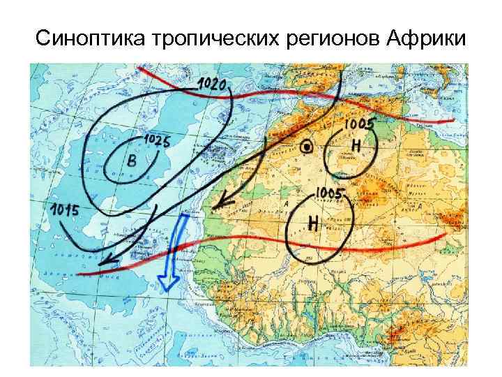 Синоптика тропических регионов Африки 