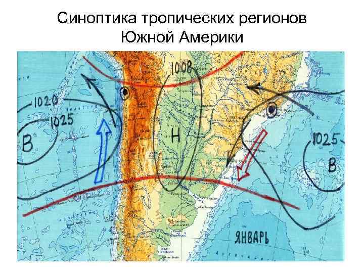 Синоптика тропических регионов Южной Америки 