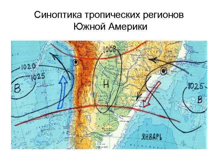 Синоптика тропических регионов Южной Америки 