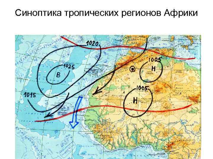 Синоптика тропических регионов Африки 
